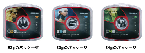 E2gパッケージ, E3gパッケージ, E4gパッケージ
