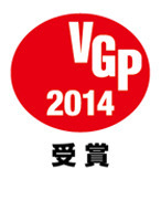 VGP受賞