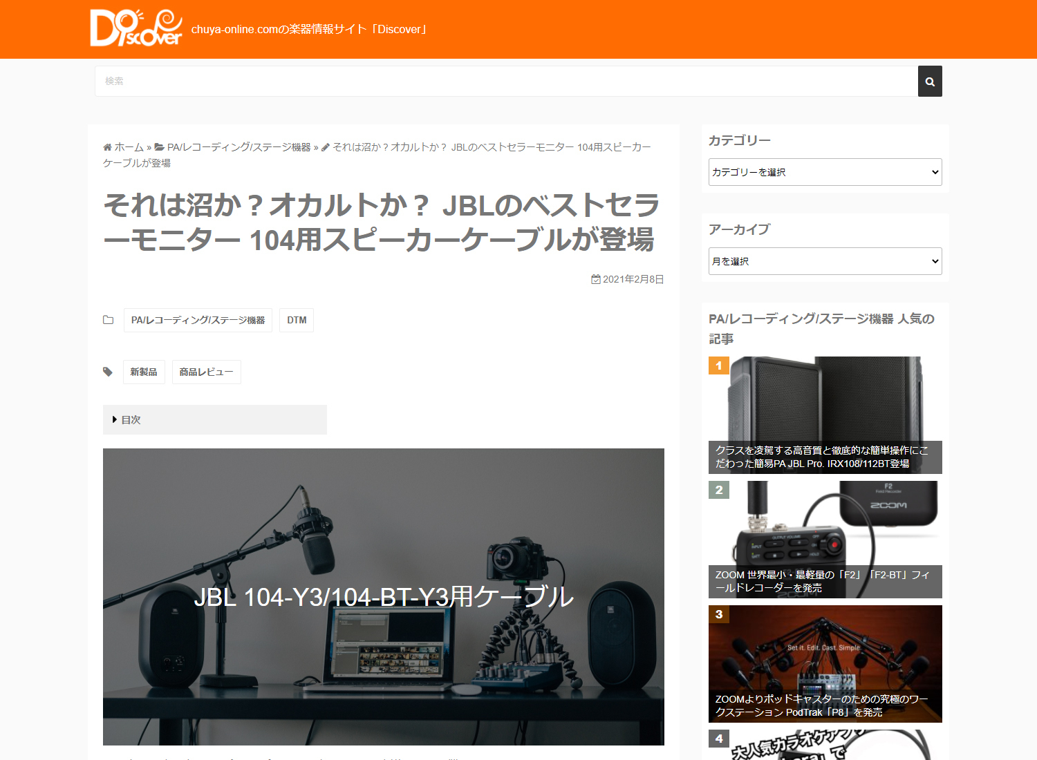 楽器情報サイト「Discover」に、HIBINOのスピーカーケーブル「104-Y3用