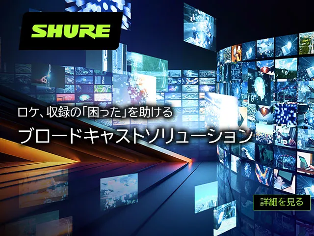 ブロードキャストソリューション