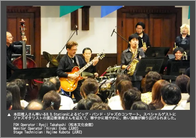 サイトウ・キネン･フェスティバル松本　あがたJAZZコンサート